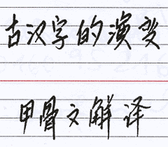 chinescher Text